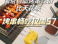 -串门小炉子自助烧烤·小火锅(南京首店)