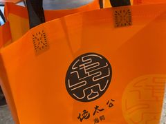 -佬太公海鸭·海鲜大排档(上海总店)