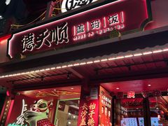 -德天顺盖码饭(人民西路店)
