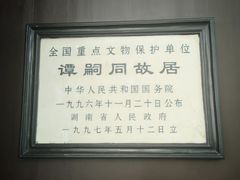 -谭嗣同故居