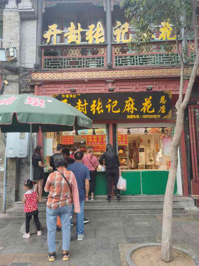 汴发张记开封张记麻花(总店)-"西司夜市没开,就来鼓楼这边转了转,这家