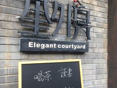 -里外院(宽窄巷子景区店)