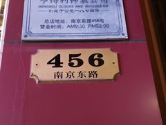 -亨得利钟表商店