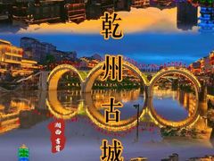 -乾州古城