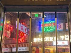 -王庄阿咪海鲜大排档(象园店)