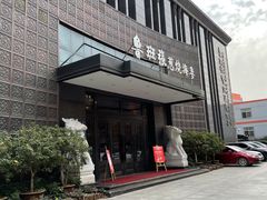 门面-鲁班张葱烧海参(马庄街店)