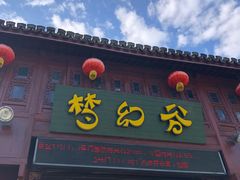 -横店影视城梦幻谷园区