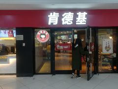 门面-肯德基(南五店)