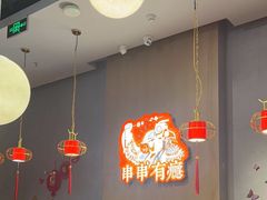 -红料理|串串有瘾·烧烤(吴中路店)