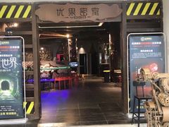 -YOGO优果密室逃脱(新佳丽广场店)