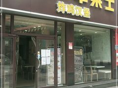门面-华莱士·炸鸡汉堡(六渡桥店)