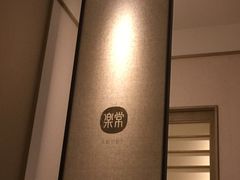 -常乐·对症推拿(来福士第43分店)