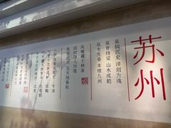 -马头巷·食景园(苏州总店)