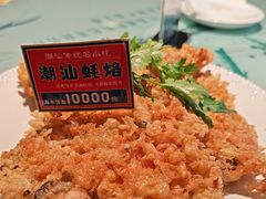 -明思味 二十年潮粤菜(榕城东山店)