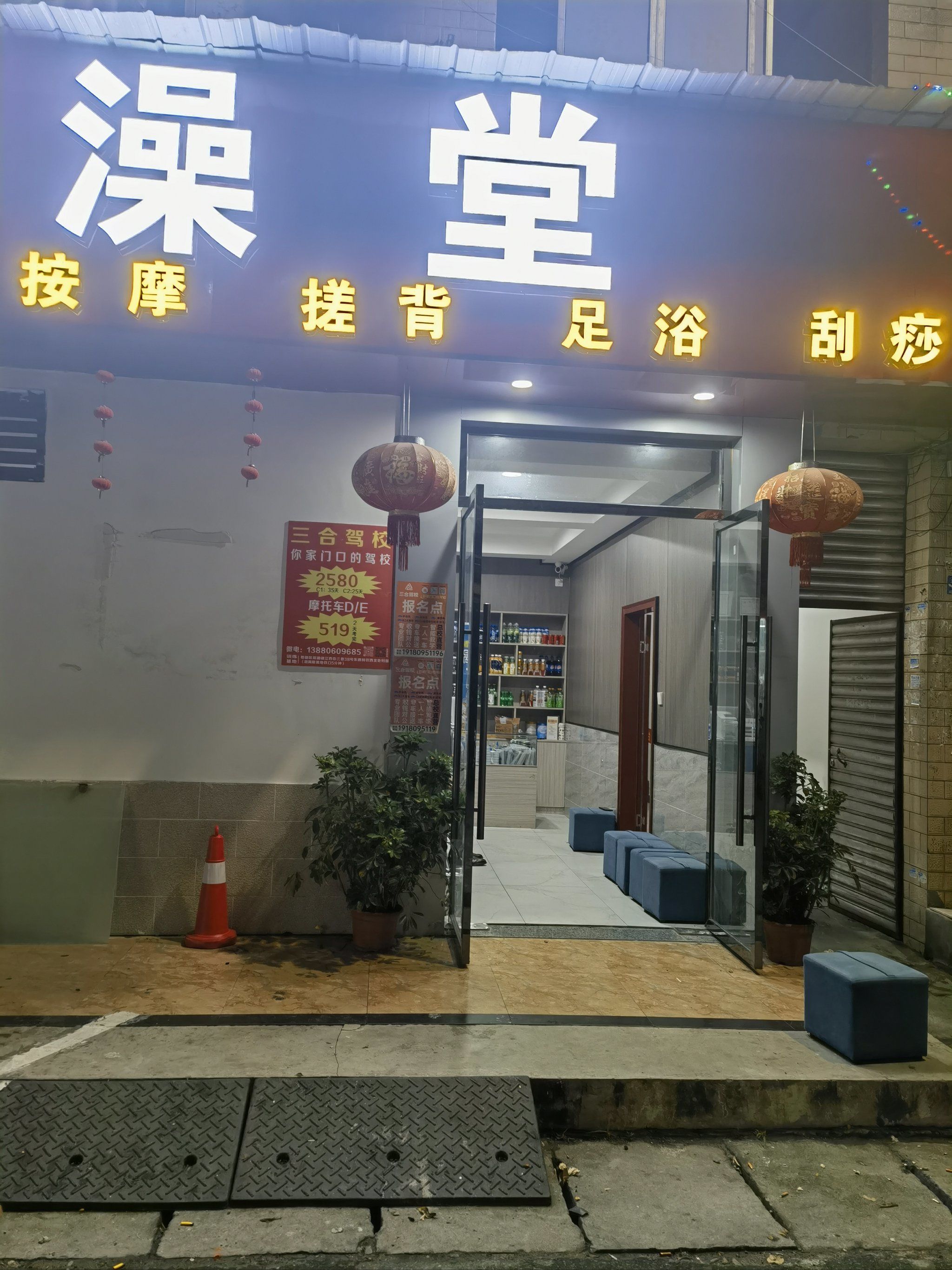郫都区按摩