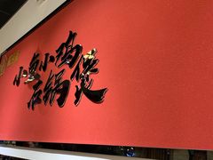 -极有家小鱼小鸡石锅煲(佳兆业店)