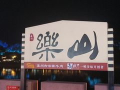 -徐六孃正宗甜皮鸭(张公桥店)