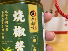-二荆条·蜀鲜汇城市森林火锅