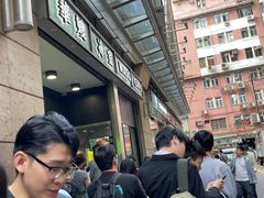 -华嫂冰室(尖沙咀店)