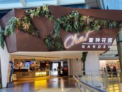 -查特花园美食广场(西单大悦城店)
