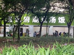 -温记府廟豆汤饭·始于1955年(海椒店)