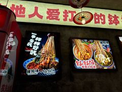 -嘉州鲜知味钵钵鸡(奎星楼店)