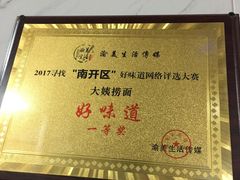 -大姨捞面(新安花园店)