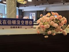 -伯顿西餐厅(厚街香榭丽店)