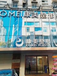 -南京康美美容医院·旗舰店