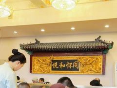 -同和居(什刹海店)