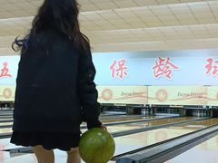 -五台山·保龄球馆