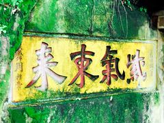 -道教老君洞