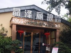门面-晶泽丽琅·鱼鲜川菜(川师店)