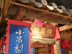 -额娘·春饼烤鸭(天鸿店)