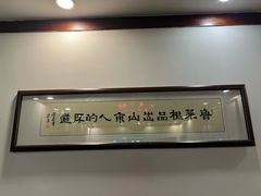 -鲁菜根·泰山菜(泰山店)