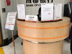 -成都银行(高地支行)