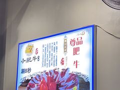 -小肥牛潮汕牛肉火锅(南联店)