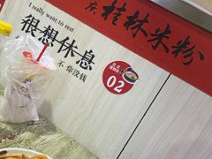-吉庆桂林米粉·柳州螺蛳粉(港汇广场店)