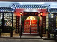 门面-何氏排骨(左家塘店)