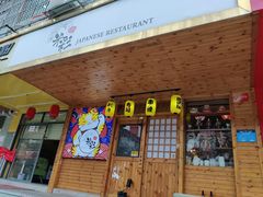 -米彩料理(西丽店)