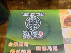 -添好运点心专门店(深水埗店)