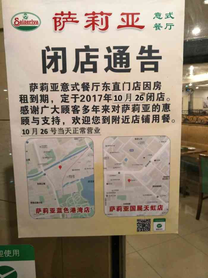 萨莉亚(东直门店)-"很便宜的快餐店是同事发现带大家去的,一.