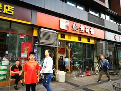 门面-大石人家鱿鱼面馆(大石西路总店)
