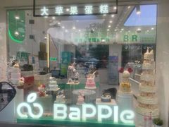 -大苹果面包生日蛋糕(明珠店)