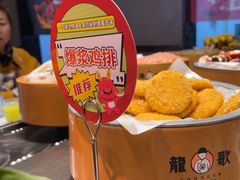 -龍歌自助小火锅(市北台东利群店)