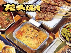-龙头烤羊排•烤全羊•精酿扎啤(厦滘店)