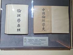 -上海蔡元培故居陈列馆