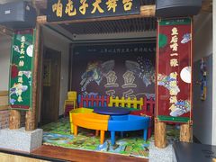 -咱屯子锅台鱼(一汽家园店)