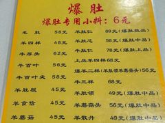 -同城四季爆肚涮羊肉(安华里店)