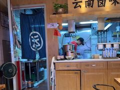 -云味馆米线(广州白云凯德店)